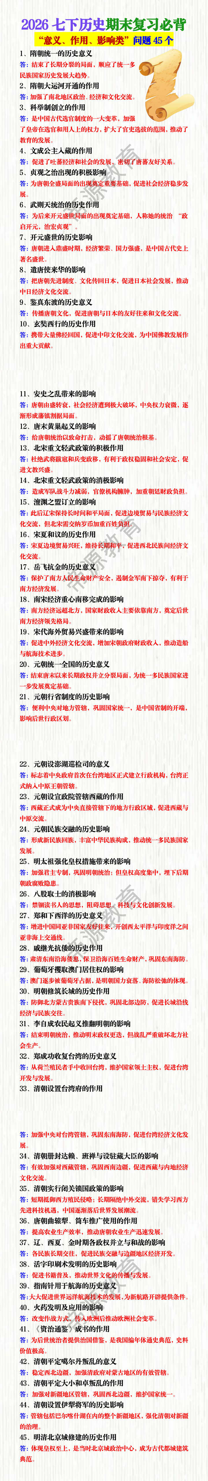 七下历史必背“意义、作用、影响类”问题45个