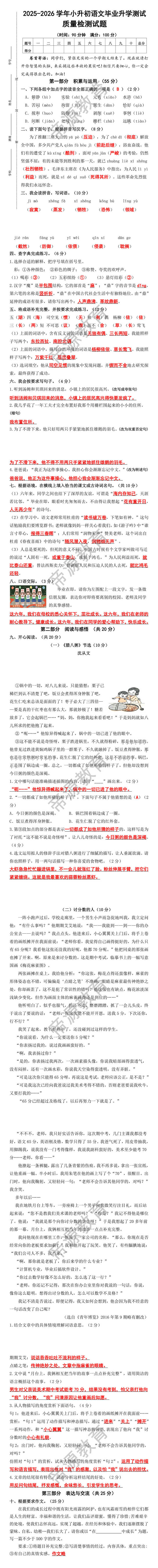 2026学年六年级小升初语文毕业升学测试卷