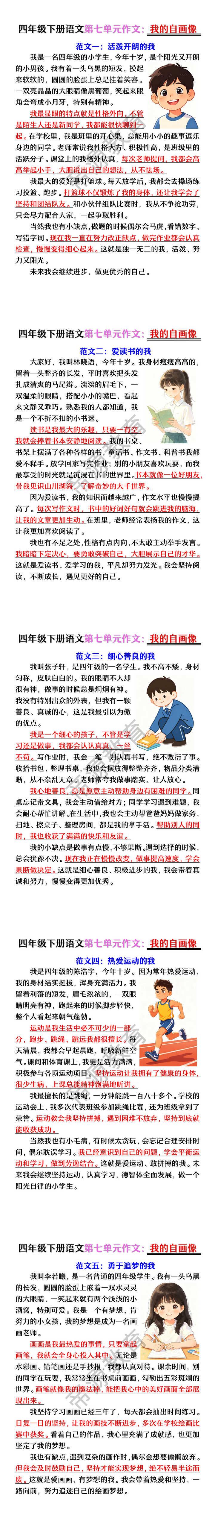 四年级下册语文第七单元作文:我的自画像 四年级下册语文第七单元作文:我的自画像