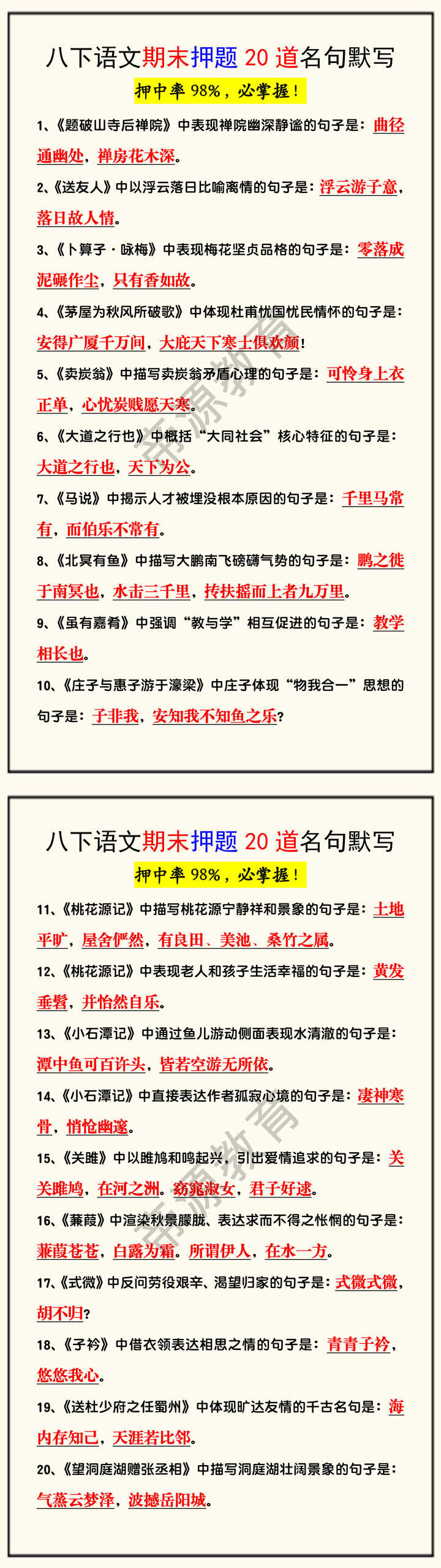 八下语文期末押题20道名句默写 八下语文期末押题20道名句默写