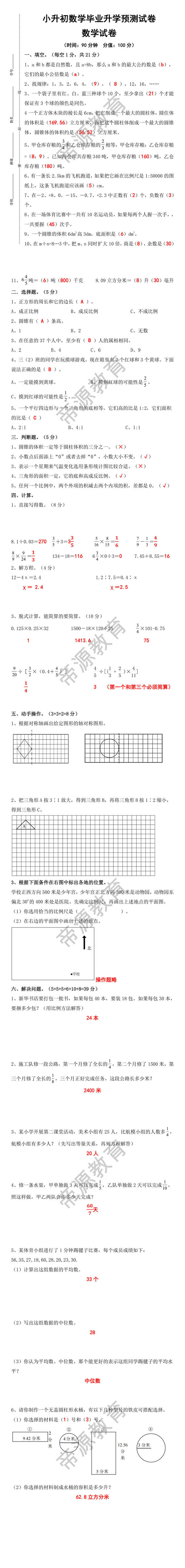 六年级下册数学小升初模拟试卷含答案 六年级下册数学小升初模拟试卷含答案