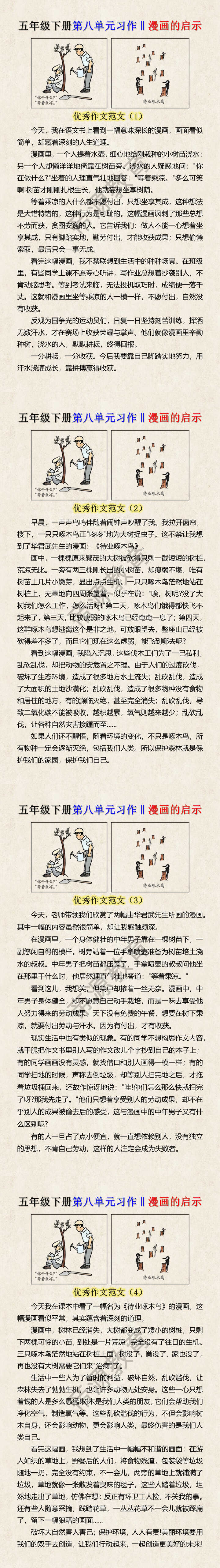 五年级下册第八单元习作优秀范文 五年级下册第八单元习作优秀范文
