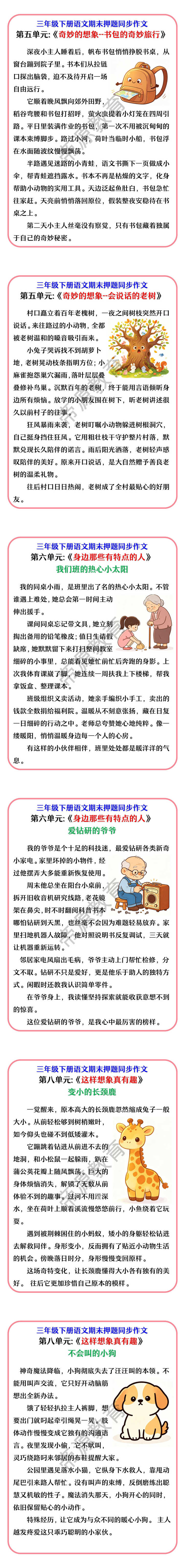 三年级下册语文期末押题同步作文
