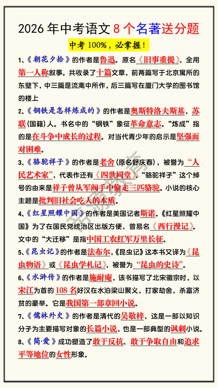 2026年中考语文8个名著送分题 2026年中考语文8个名著送分题