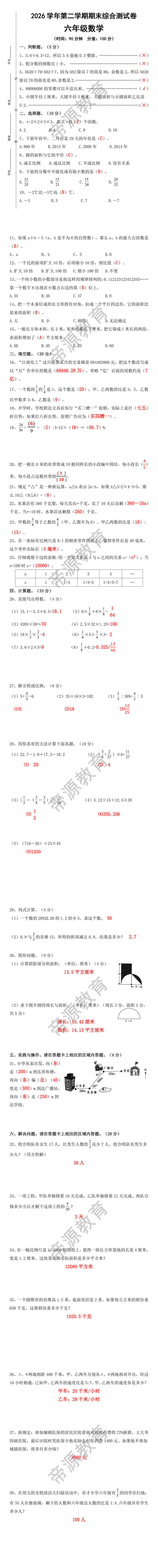 六年级下册数学期末试卷，收藏提前练习
