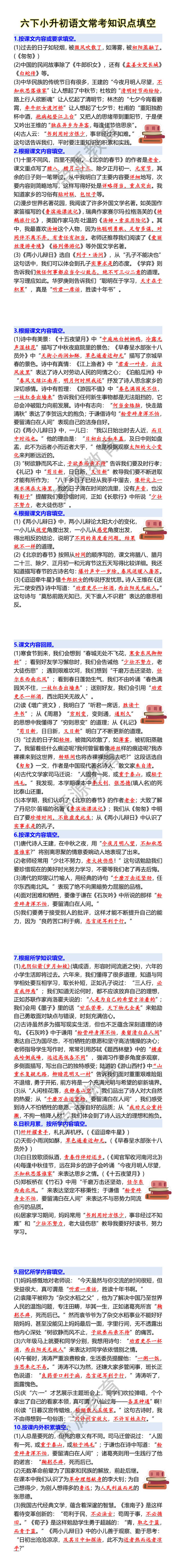 六下小升初语文常考知识点填空 六下小升初语文常考知识点填空