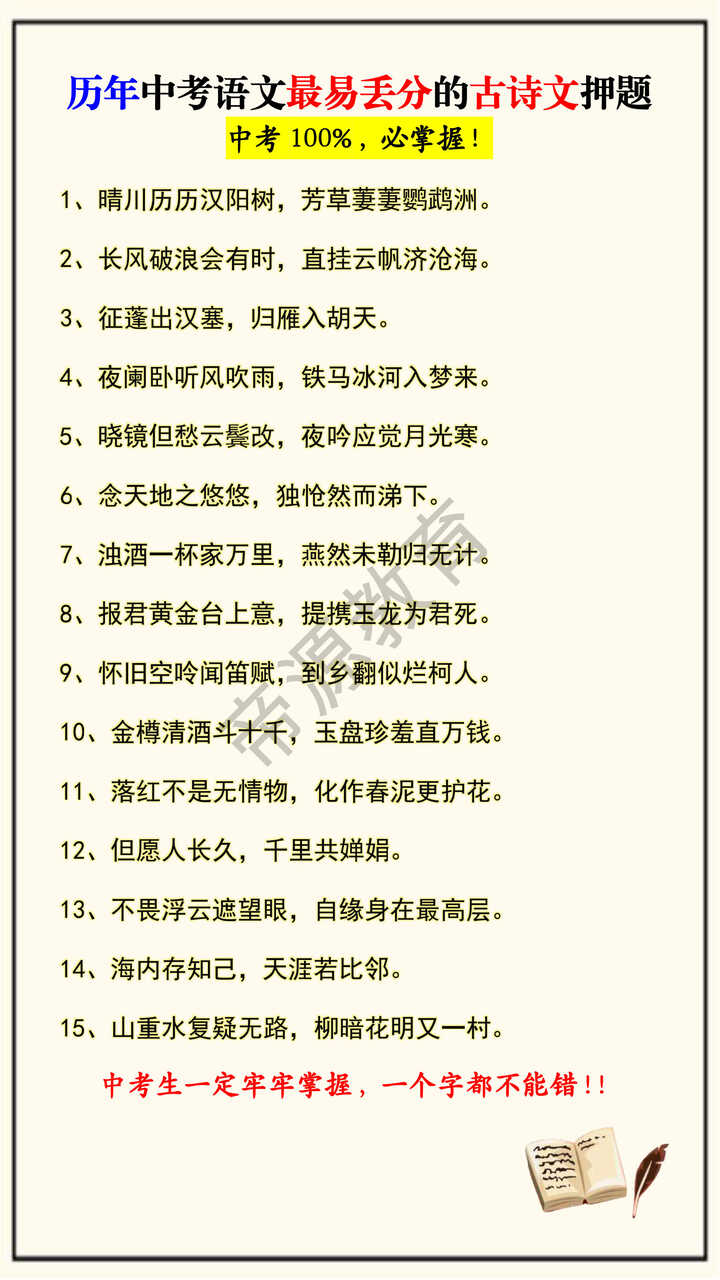 历年中考语文最易丢分的古诗文押题 历年中考语文最易丢分的古诗文押题