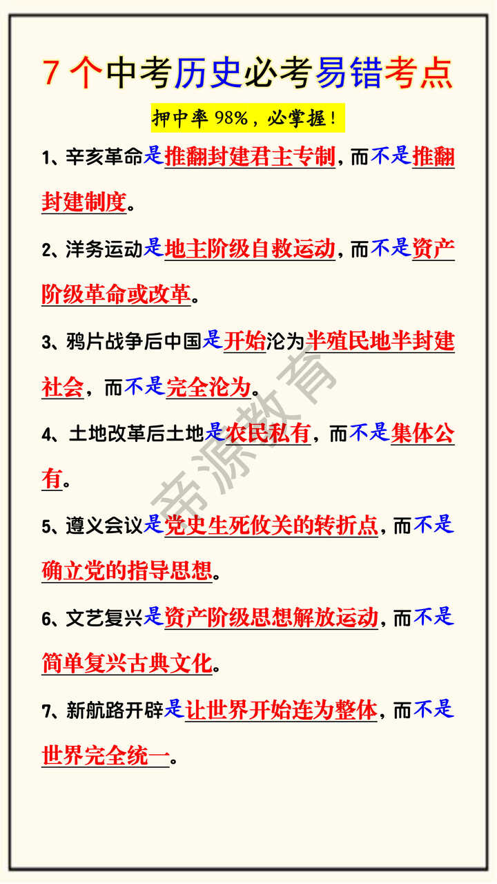 7个中考历史必考易错考点
