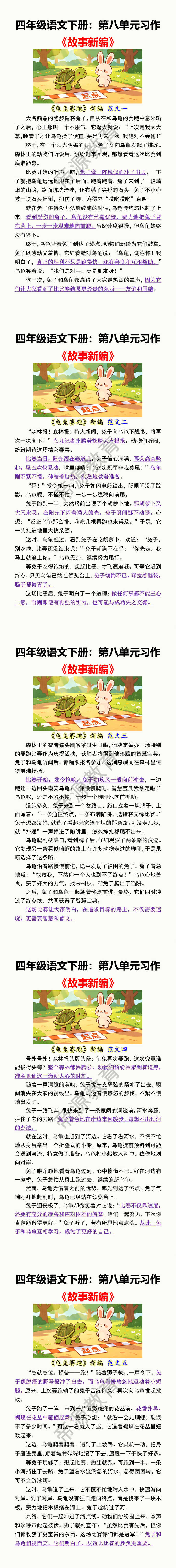 四年级语文下册:第八单元习作 《故事新编》 四年级语文下册:第八单元习作 《故事新编》
