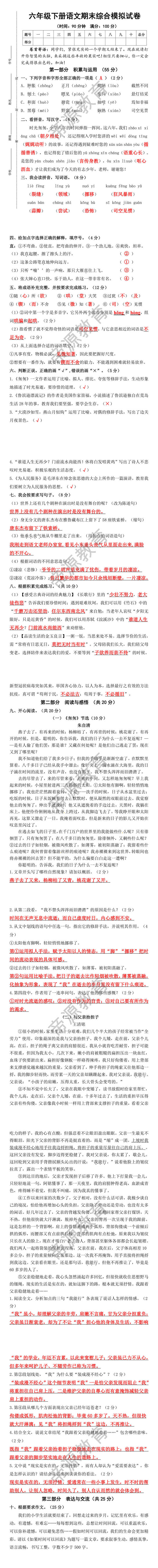 六年级下册语文期末综合模拟试卷 六年级下册语文期末综合模拟试卷