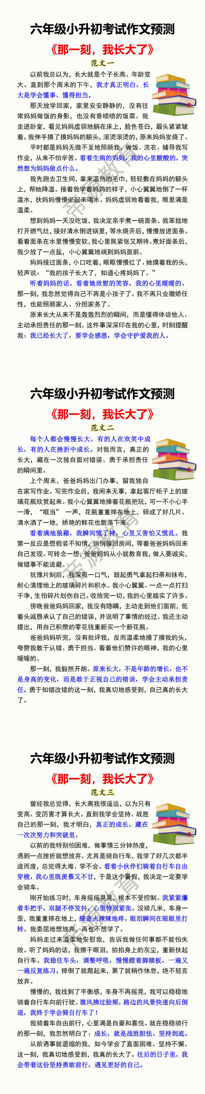六年级小升初考试作文预测 《那一刻,我长大了》 六年级小升初考试作文预测 《那一刻,我长大了》