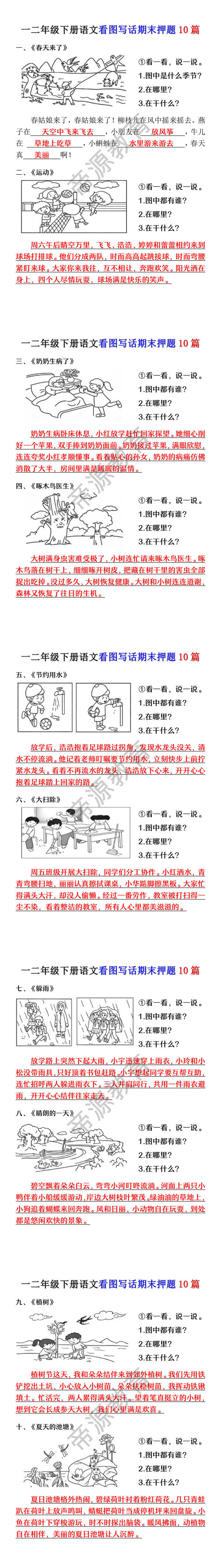 一二年级下册语文看图写话期末押题10篇
