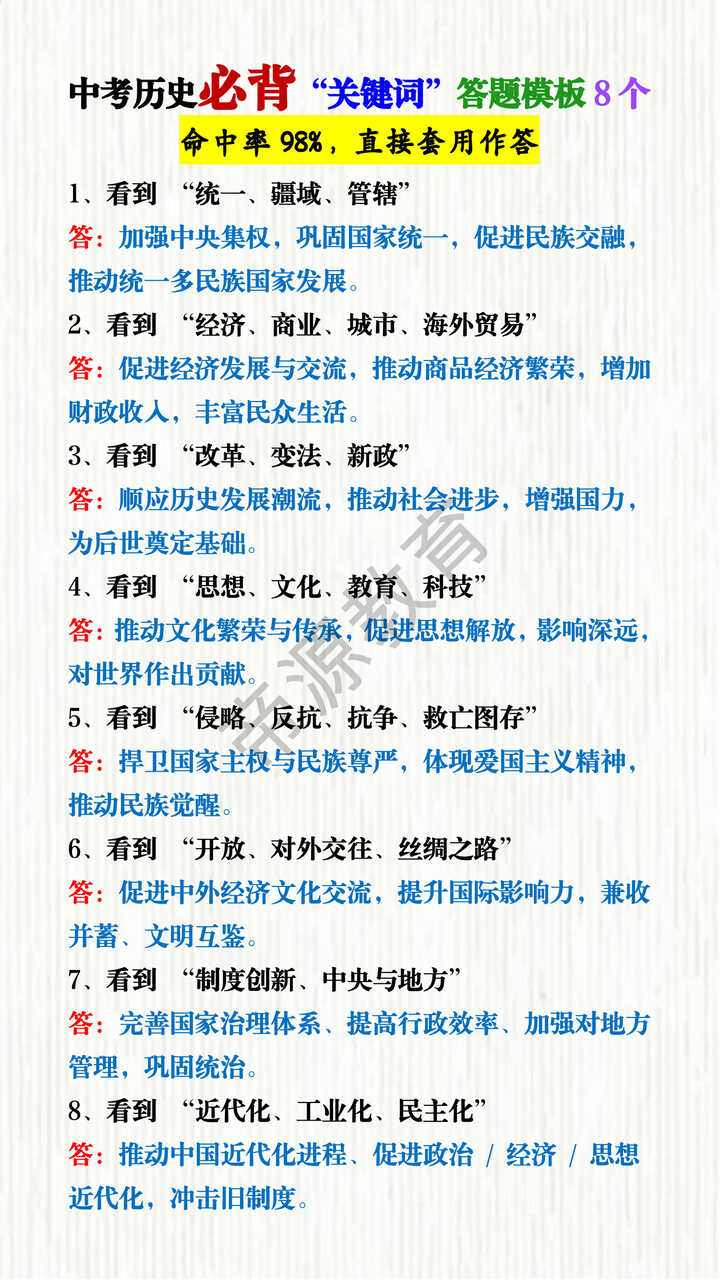中考历史必背“关键词”答题模板8个