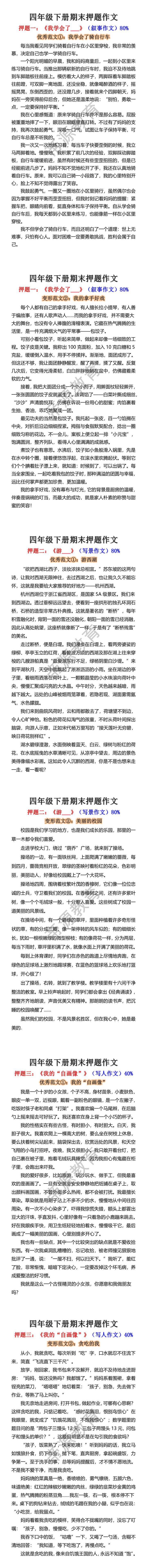 四年级下册期末押题作文