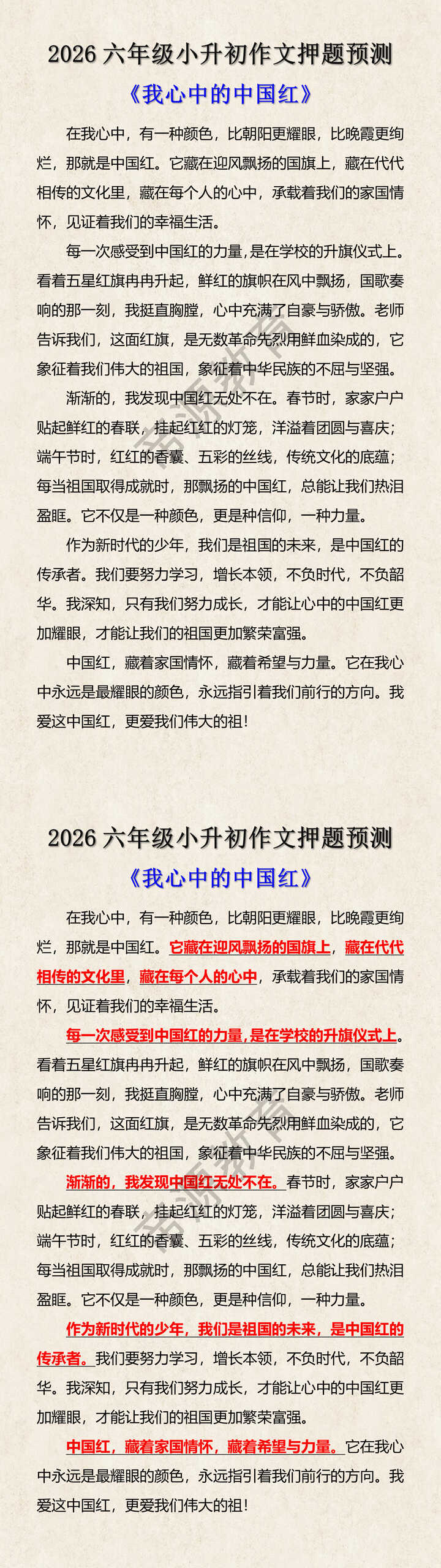 2026六年级小升初作文押题预测 2026六年级小升初作文押题预测