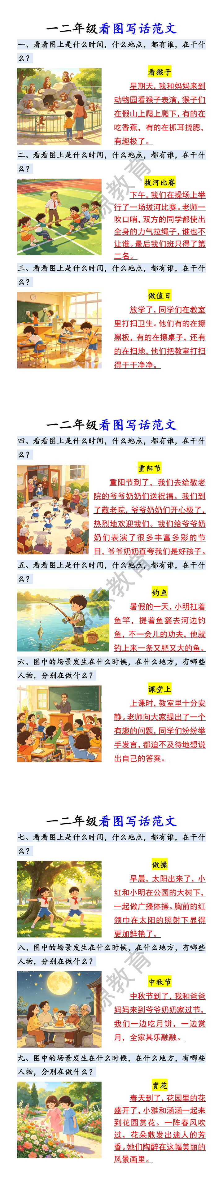 一二年级看图写话范文