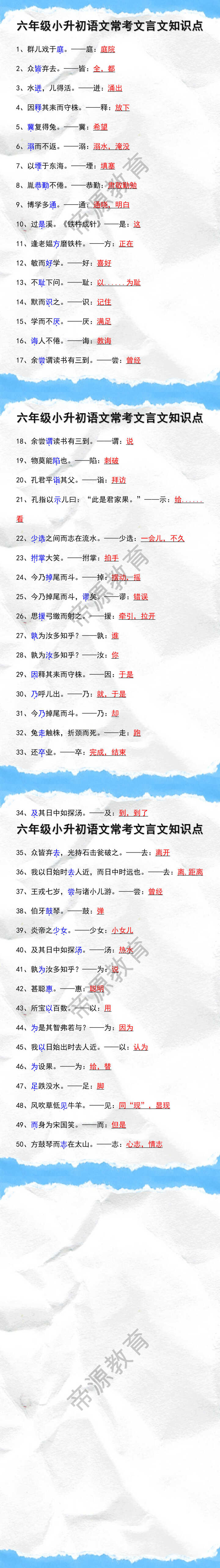 六年级小升初语文常考文言文知识点 六年级小升初语文常考文言文知识点