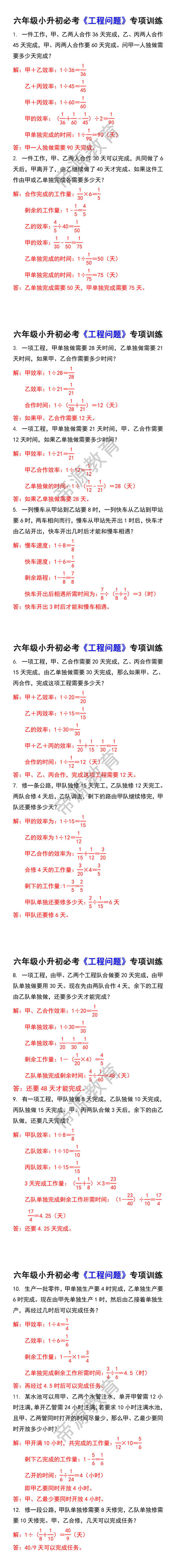 六年级小升初必考《工程问题》专项训练
