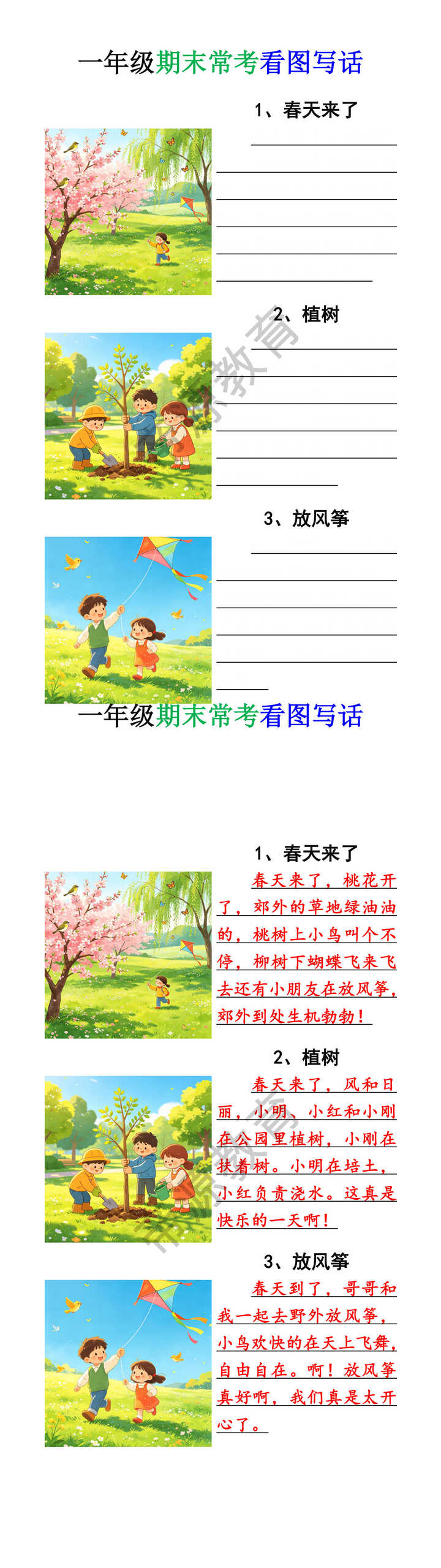 一年级期末常考看图写话