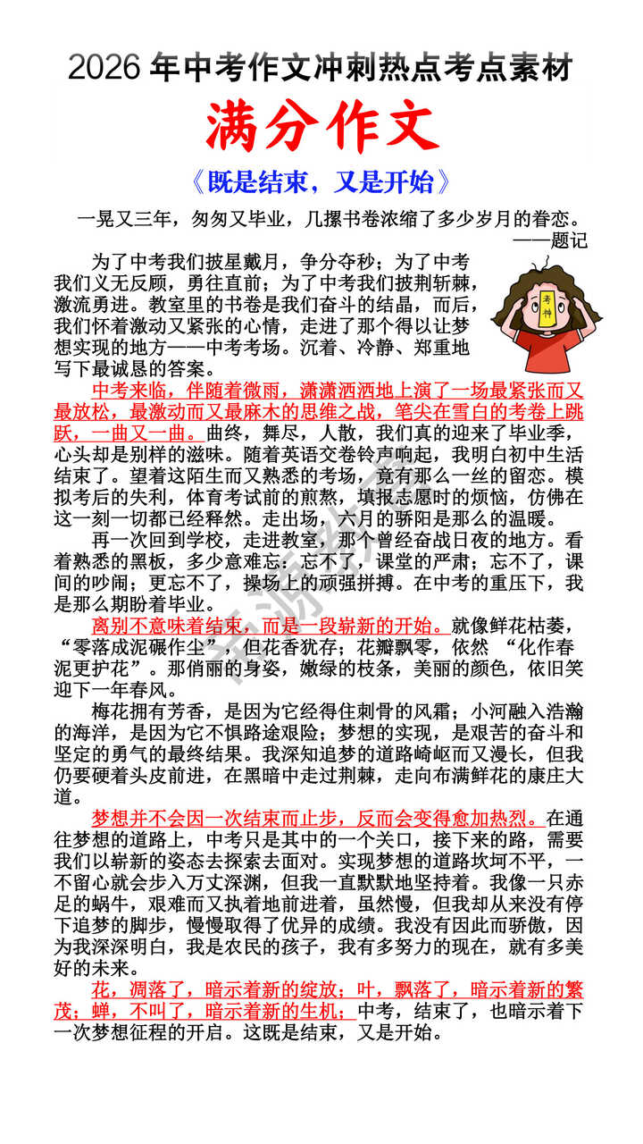 2026中考作文预测《既是结束,又是开始》 2026中考作文预测《既是结束,又是开始》