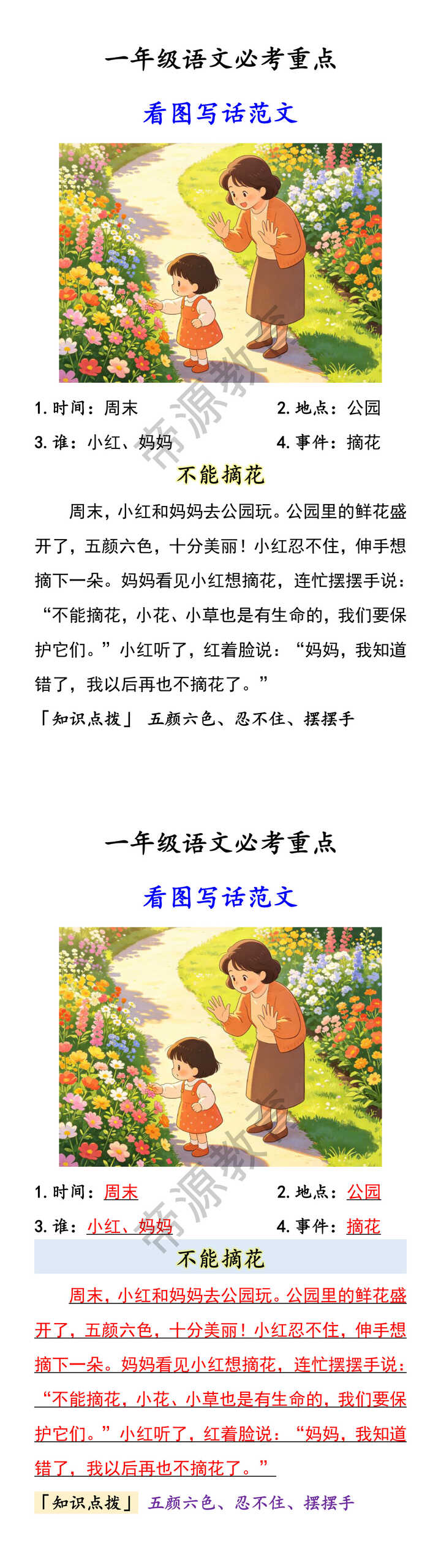 一年级语文必考重点 看图写话范文不能摘花