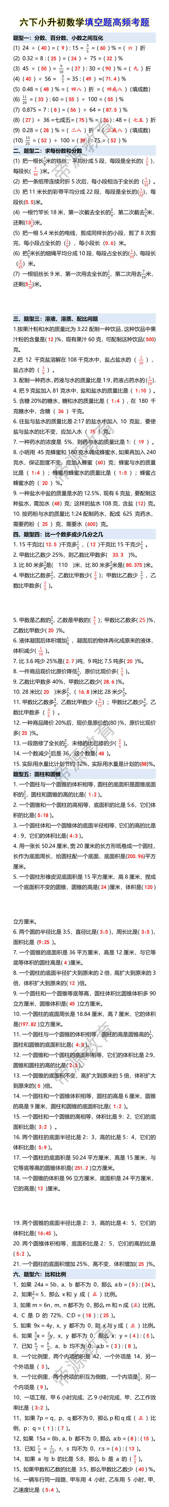 六下小升初数学填空题高频考题