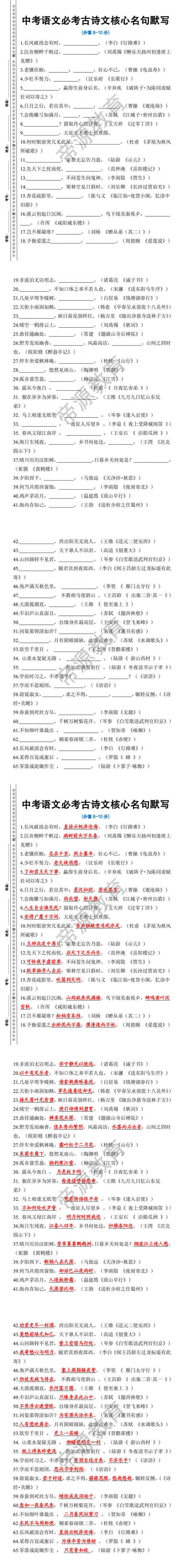 中考语文必考古诗文核心名句默写