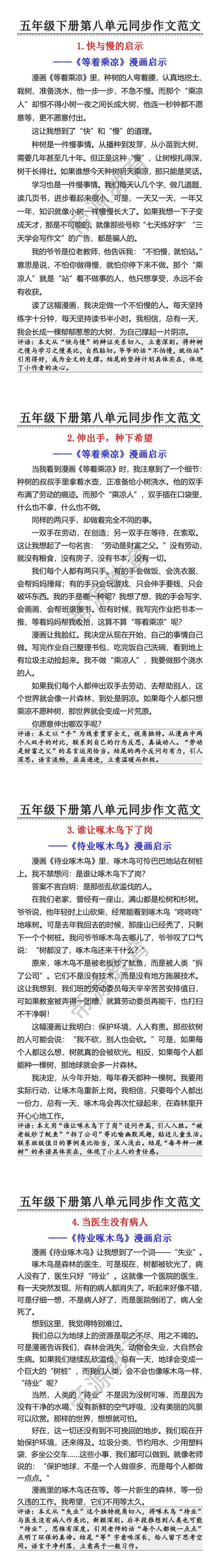 五年级下册第八单元同步作文范文 五年级下册第八单元同步作文范文