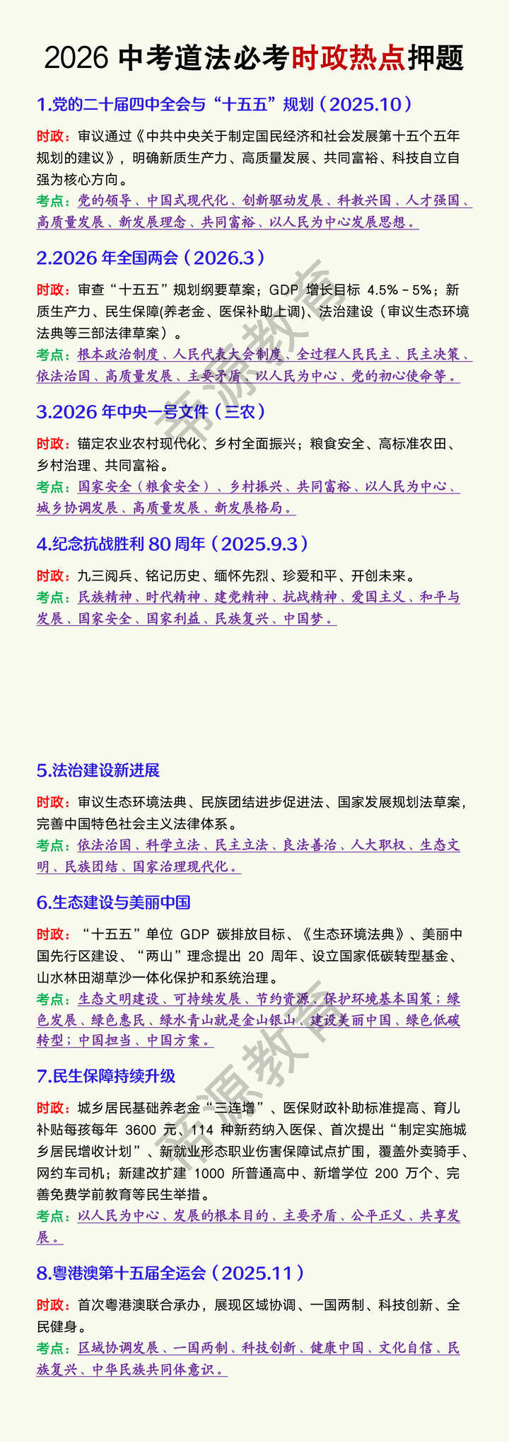 2026中考道法必考时政热点押题 2026中考道法必考时政热点押题