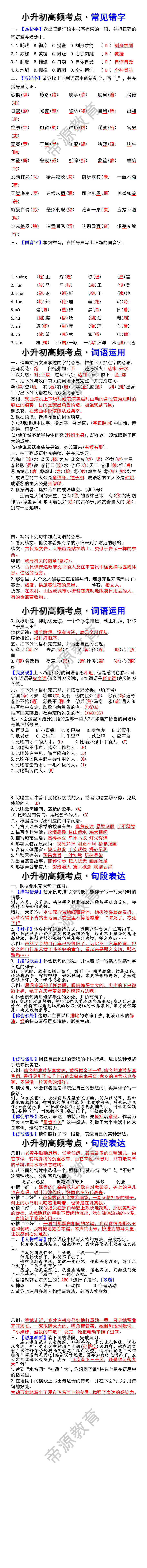六年级下册语文小升初高频考点 六年级下册语文小升初高频考点