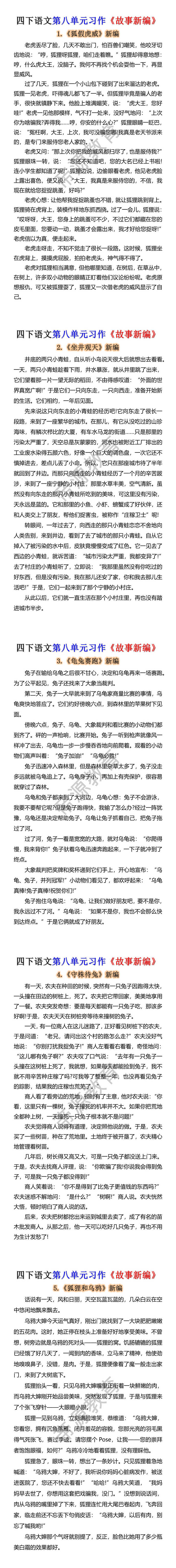 四下语文第八单元习作《故事新编》
