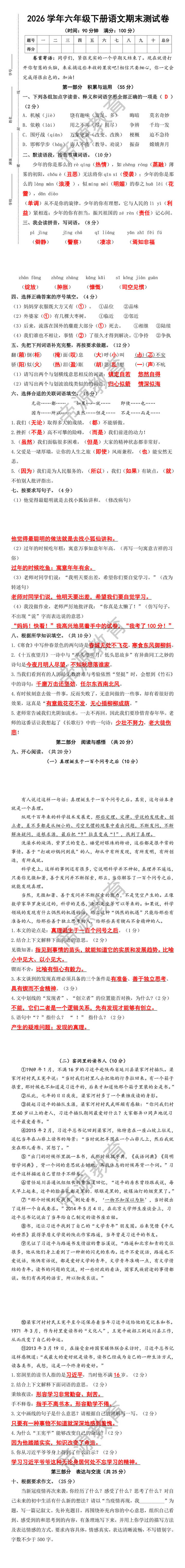 2026学年六年级下册语文期末测试卷
