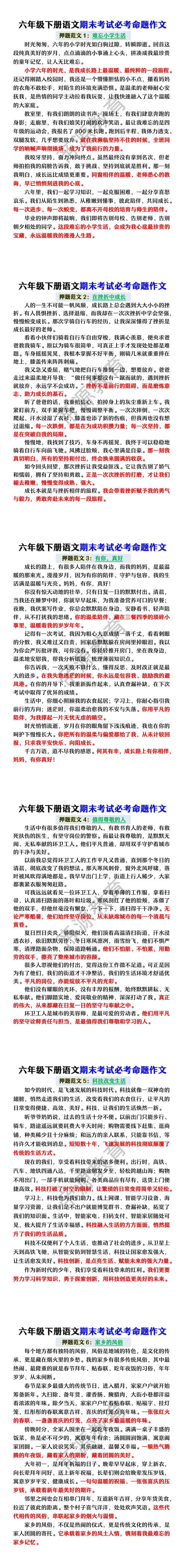 六年级下册语文期末考试必考命题作文 六年级下册语文期末考试必考命题作文
