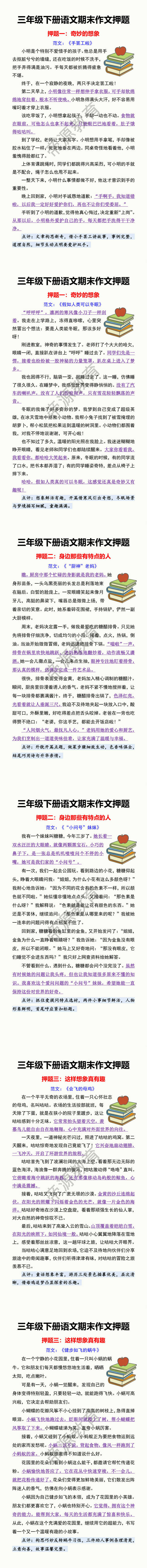 三年级下册语文期末作文押题