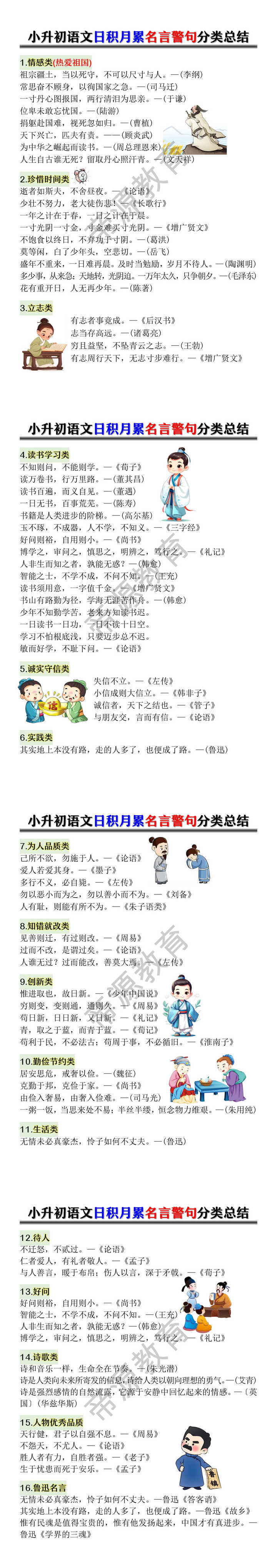 小升初语文日积月累名言警句分类总结