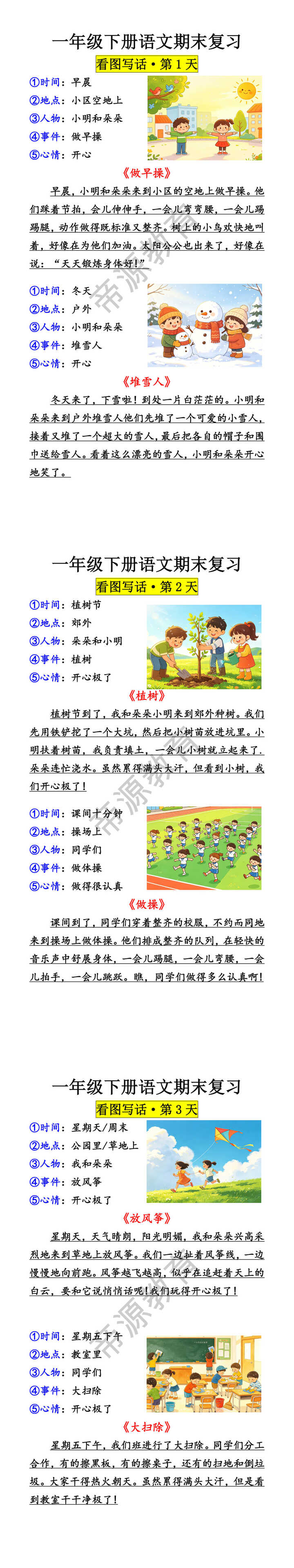 一年级下册语文期末复习看图写话每日一练