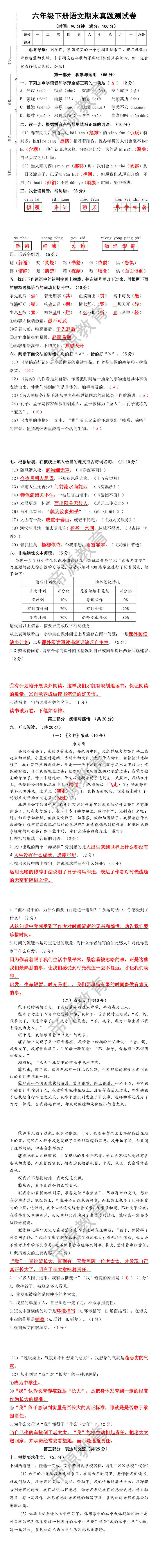 六年级下册语文期末真题测试卷