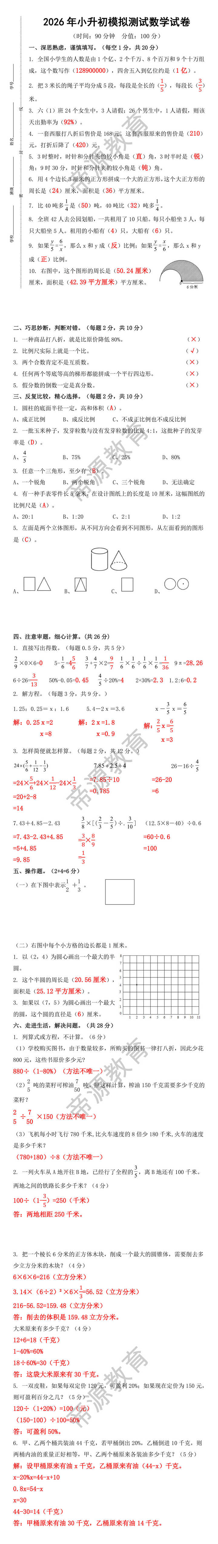 2026年小升初模拟测试数学试卷