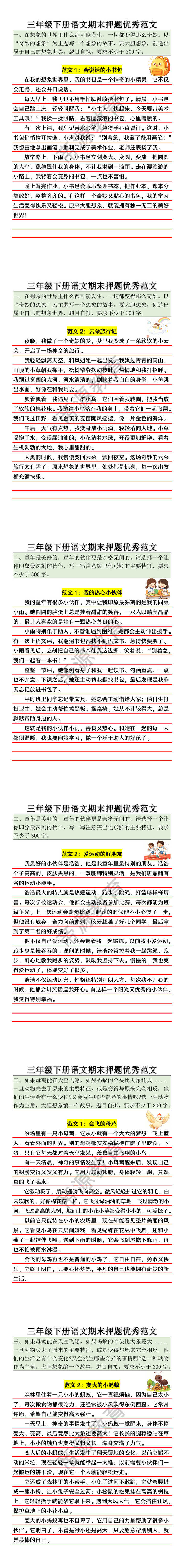 三年级下册语文期末押题优秀范文 三年级下册语文期末押题优秀范文