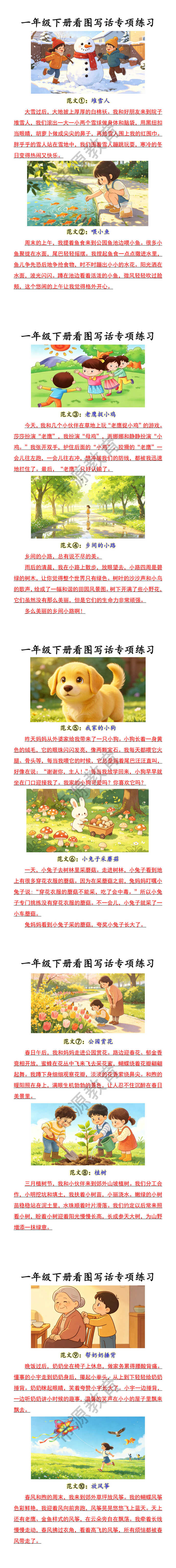 一年级下册看图写话专项练习 一年级下册看图写话专项练习