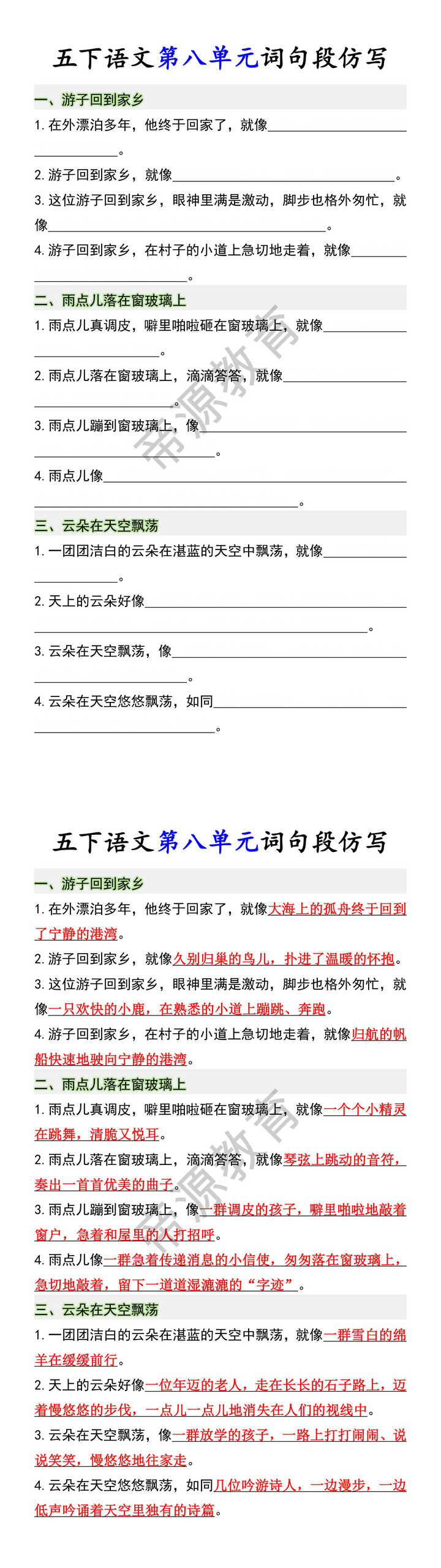 五下语文第八单元词句段仿写 五下语文第八单元词句段仿写