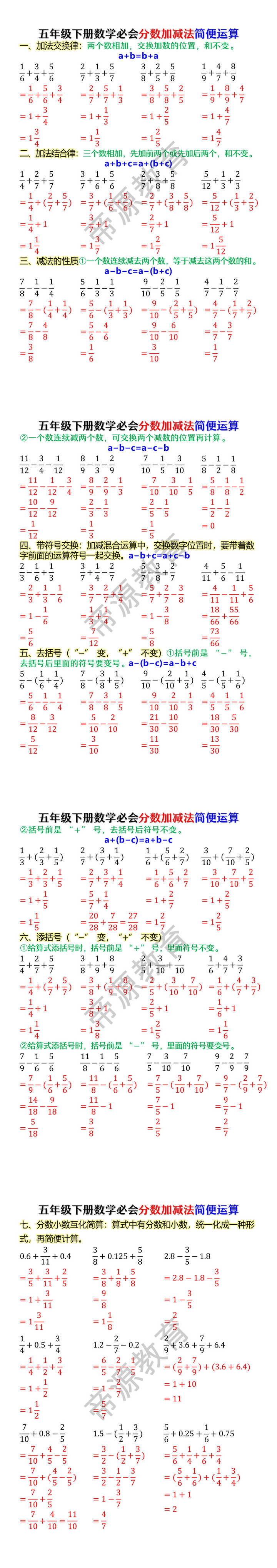 五年级下册数学必会分数加减法简便运算