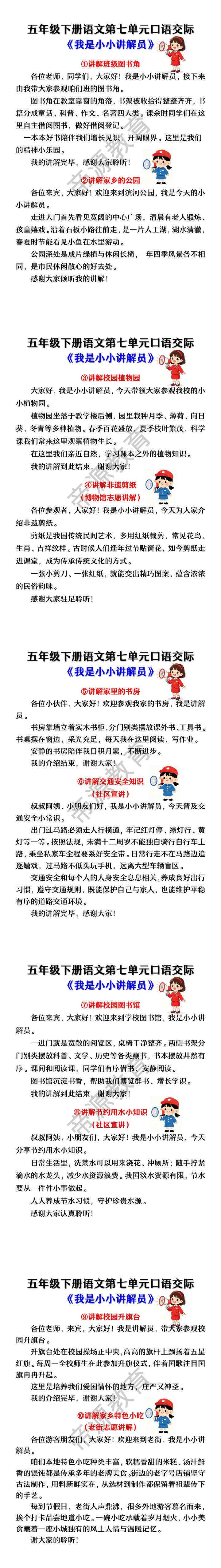 五年级下册语文第七单元《我是小小讲解员》口语交际文稿