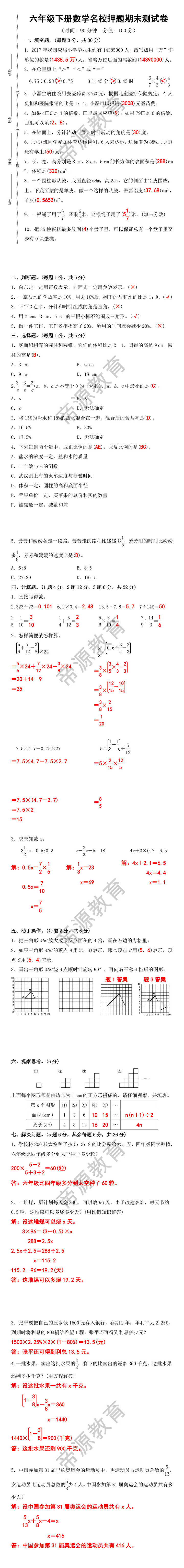 六年级下册数学名校押题期末测试卷