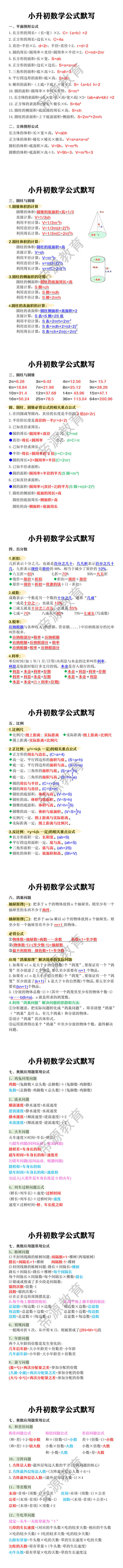 小升初数学公式默写