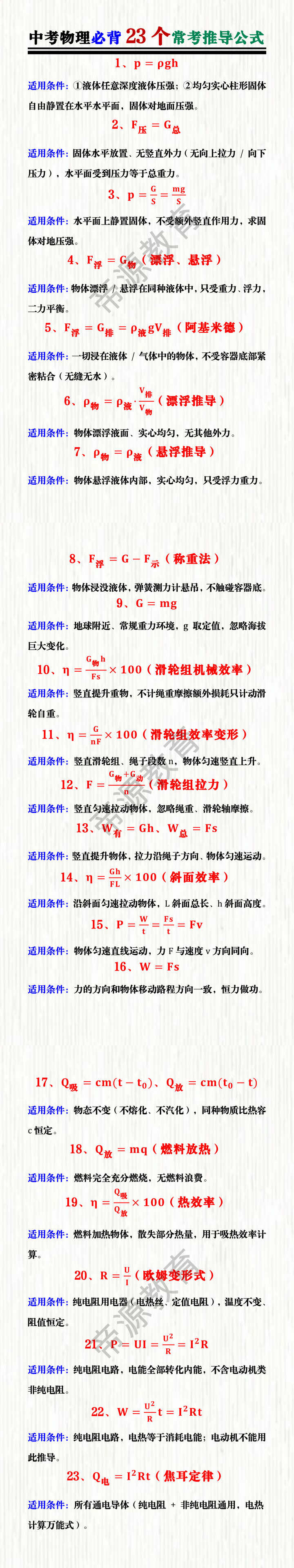 中考物理必背23个常考推导公式