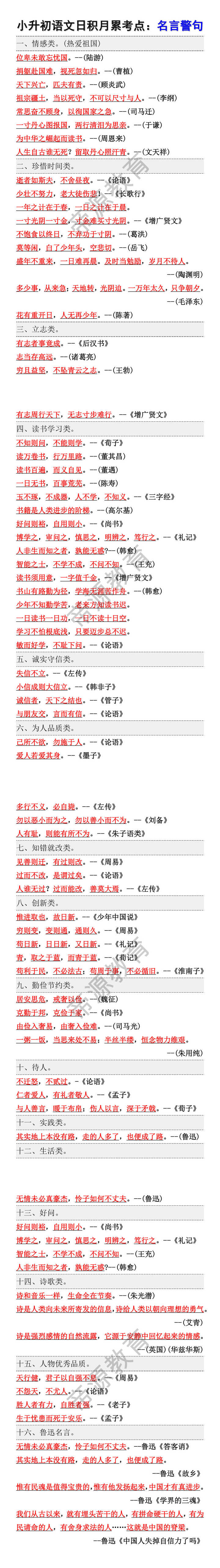 小升初语文日积月累:名言警句 小升初语文日积月累:名言警句