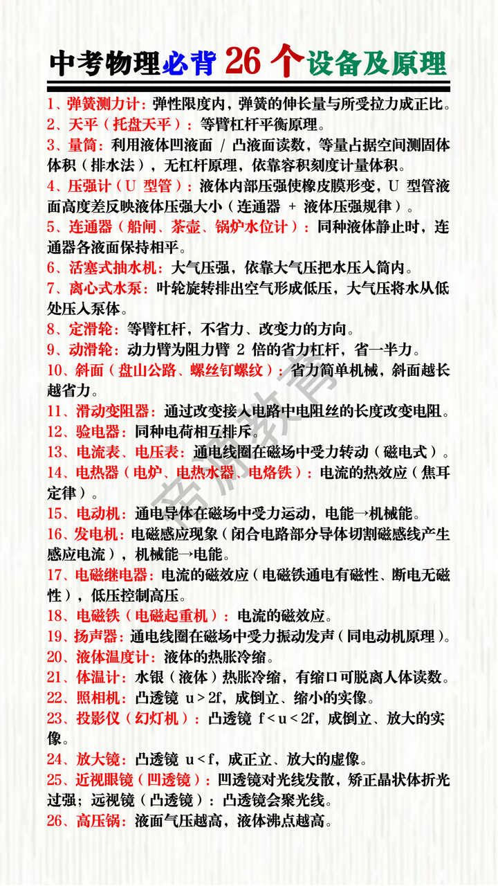 中考物理必背26个设备及原理