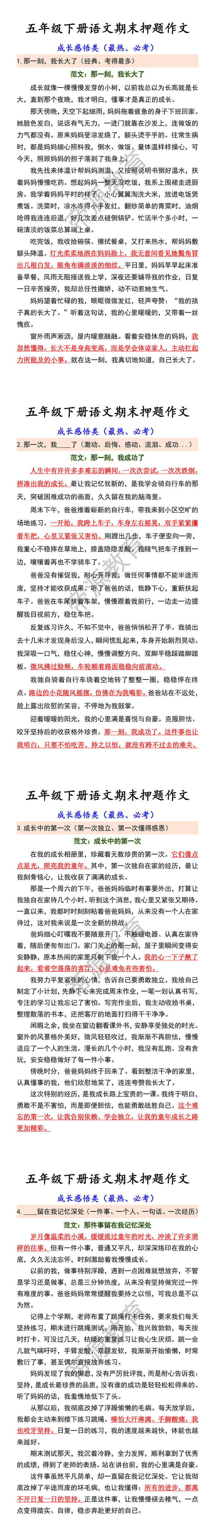 五年级下册语文期末押题作文 五年级下册语文期末押题作文