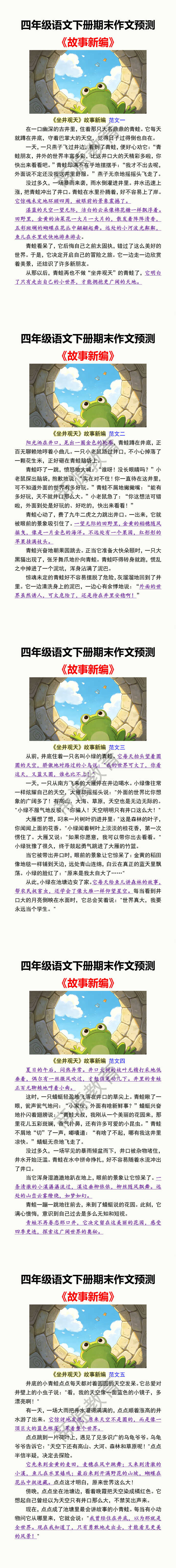 四年级语文下册期末作文预测 《故事新编》 四年级语文下册期末作文预测 《故事新编》